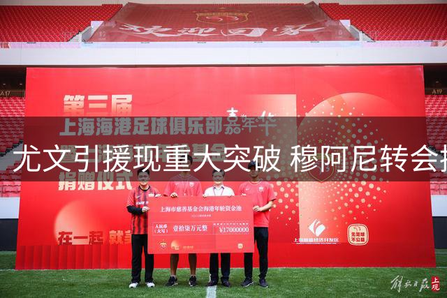 尤文引援现重大突破 穆阿尼转会接近收官 马丁内斯谈判搁浅